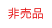 �񔄕i