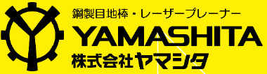 株式会社ヤマシタ